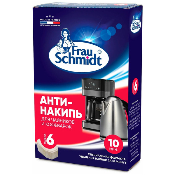 Антинакипь для чайников и кофеварок Frau Schmidt, 6 таблеток*20 г
