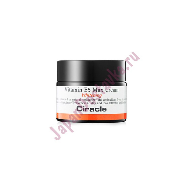 Осветляющий крем для лица с витамином Е5 Vitamin E5 Max Cream, CIRACLE   50 мл