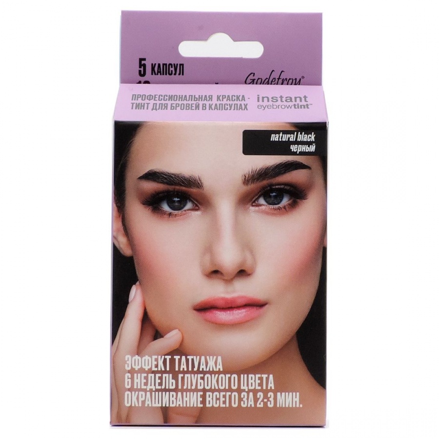 Профессиональная краска-тинт для бровей Instant Eyebrow Tint Black, черный, Godefroy 5 капсул