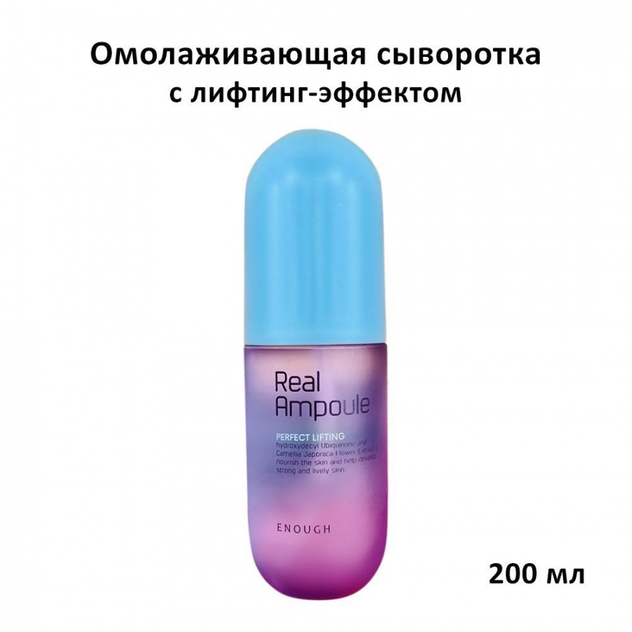 Сывортка для лица с лифтинг-эффектом Real Perfect Lifting Ampoule, Enough, 200 мл