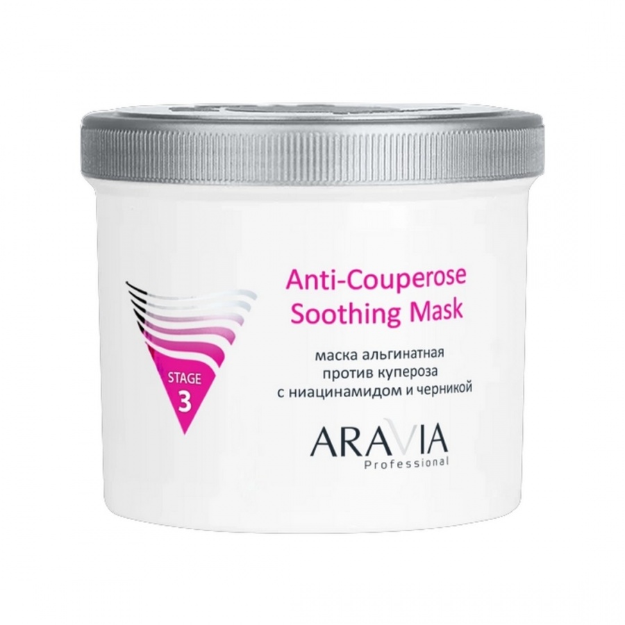 Альгинатная маска против купероза с ниацинамидом и черникой, Anti-Couperose Soothing Mask, Aravia, 550 мл